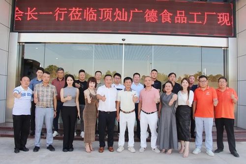 深化產(chǎn)業(yè)對接，共促餐飲升級——上海市重慶商會組織會員企業(yè)走訪頂燦食品安徽廣德工廠