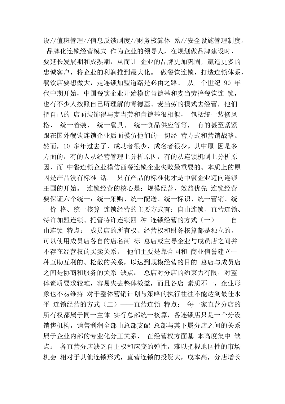 餐飲業(yè)企劃書(shū)模板（精簡(jiǎn)版） 打造高效餐飲企業(yè)管理體系