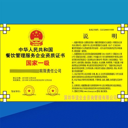 如何申辦餐飲管理服務(wù)企業(yè)資質(zhì)